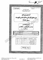 کاردانی به کارشناسی جزوات سوالات جنگلداری کاردانی به کارشناسی سراسری 1386